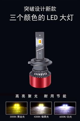 跨境电商热销 黄白三色温汽车前照灯 H4 H11H7远近光雾灯汽车大灯