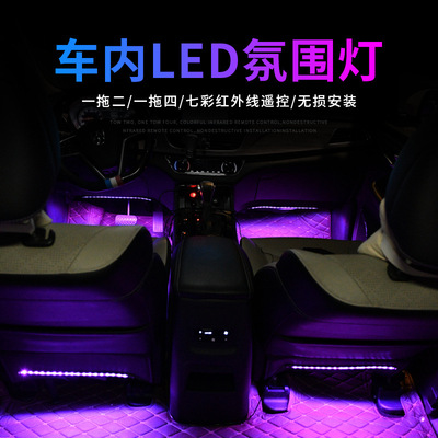 72灯汽车氛围灯l脚底气氛灯七彩APP带声控RGB音乐灯一拖四氛围灯