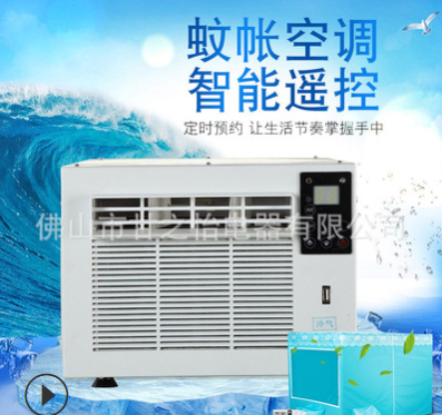 制冷小空调移动空调蚊帐台式微型迷你空调扇制冷欢迎批发可一件订