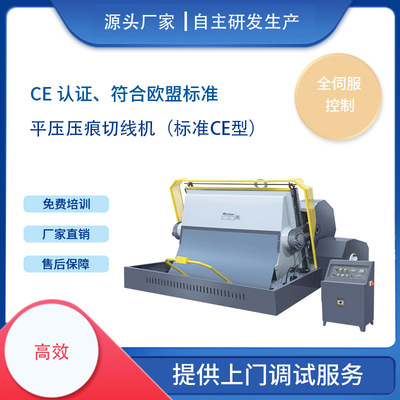 厂价直销平压模切烫金机 平压压痕切线机 切线机做工精细质量保证