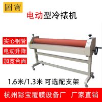 厂家直销 图宝 彩宝 覆膜机 冷裱机 电动 1.3 1.6 印刷写真 包装