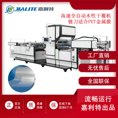 【工厂直销】全自动立式预涂膜/水性干覆复膜机 链刀 FM-E1080