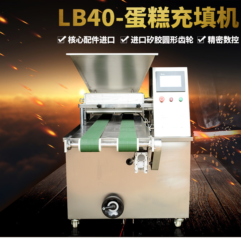 2蛋糕充填机LB40_01