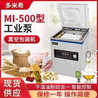 500型工业泵立式真空机食品熟食鸡爪干湿两用真空包装封口机