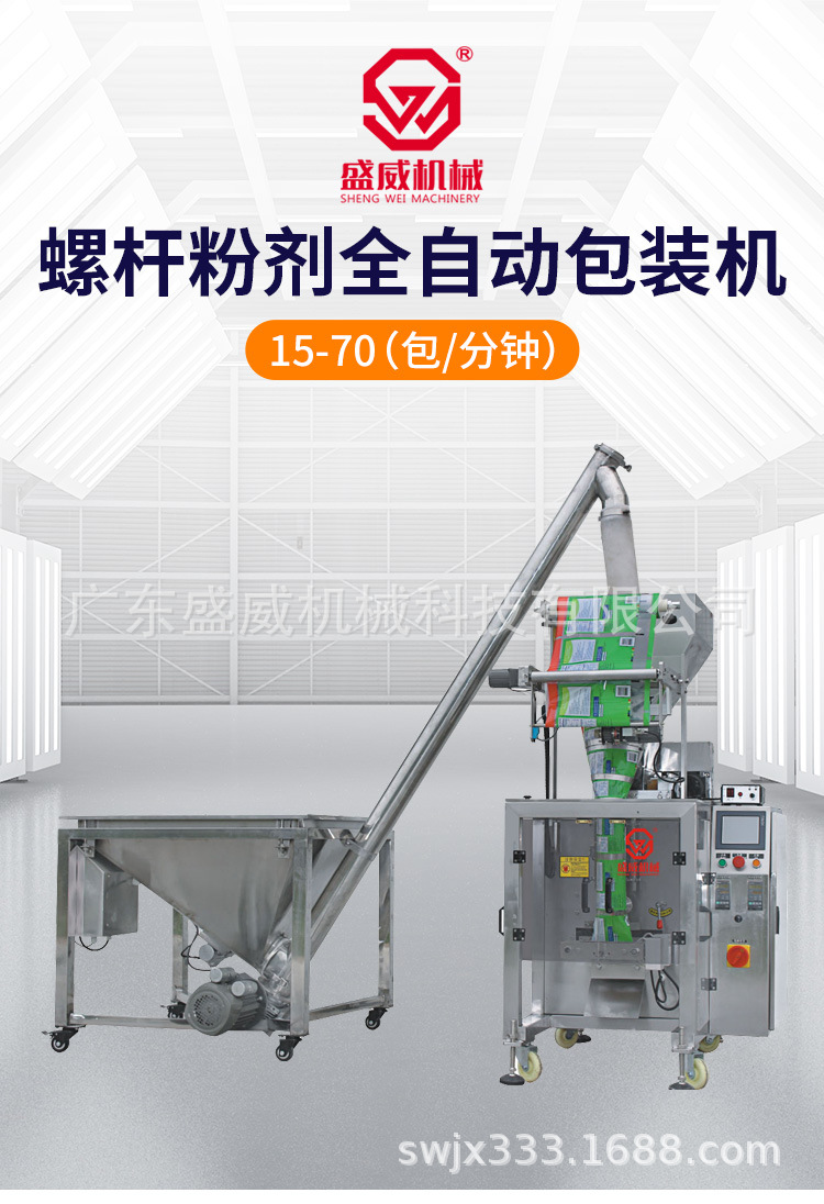 SW-2030B粉剂包装机_01.jpg