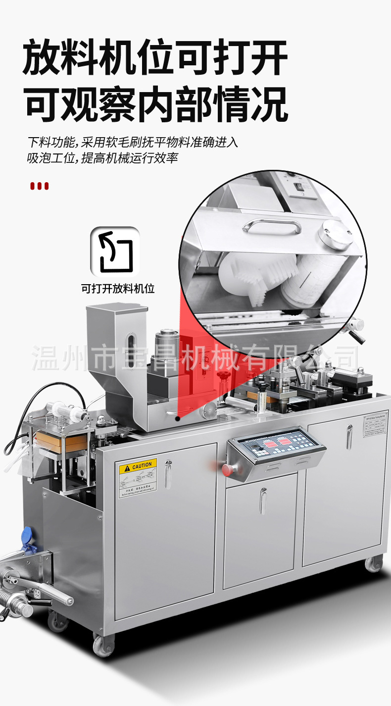 胶囊泡罩包装机_10.jpg
