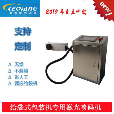 无缝衔接给袋包装激光喷码机 生产日期激光打标机 批次号打码机