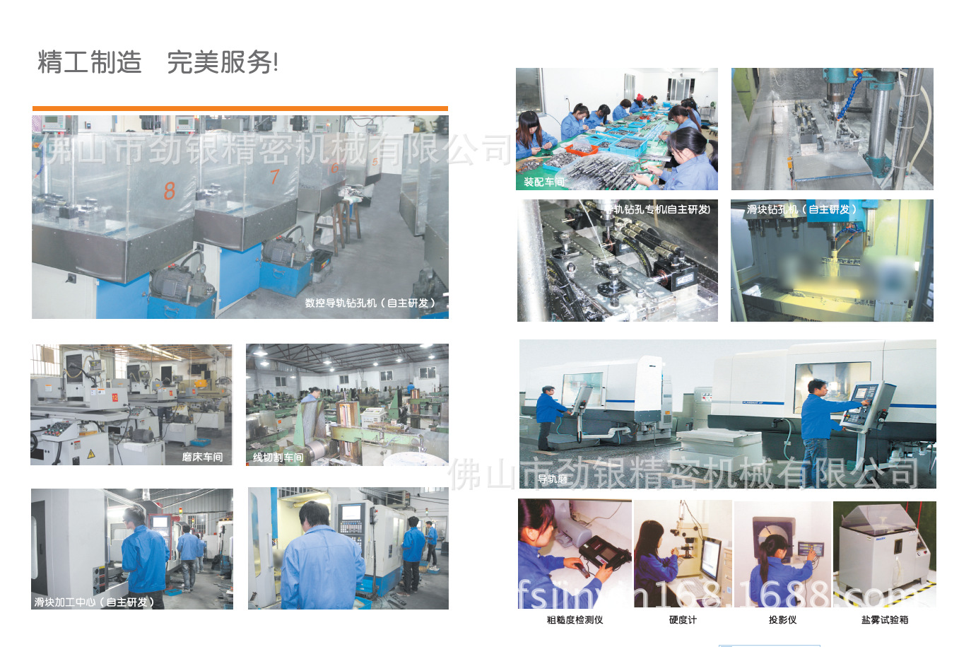 精工制造 完美服务