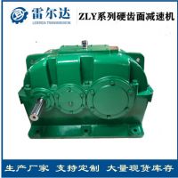 硬齿面减速机现货厂家 供应ZLY系列两级齿轮箱重载齿轮箱支持非标