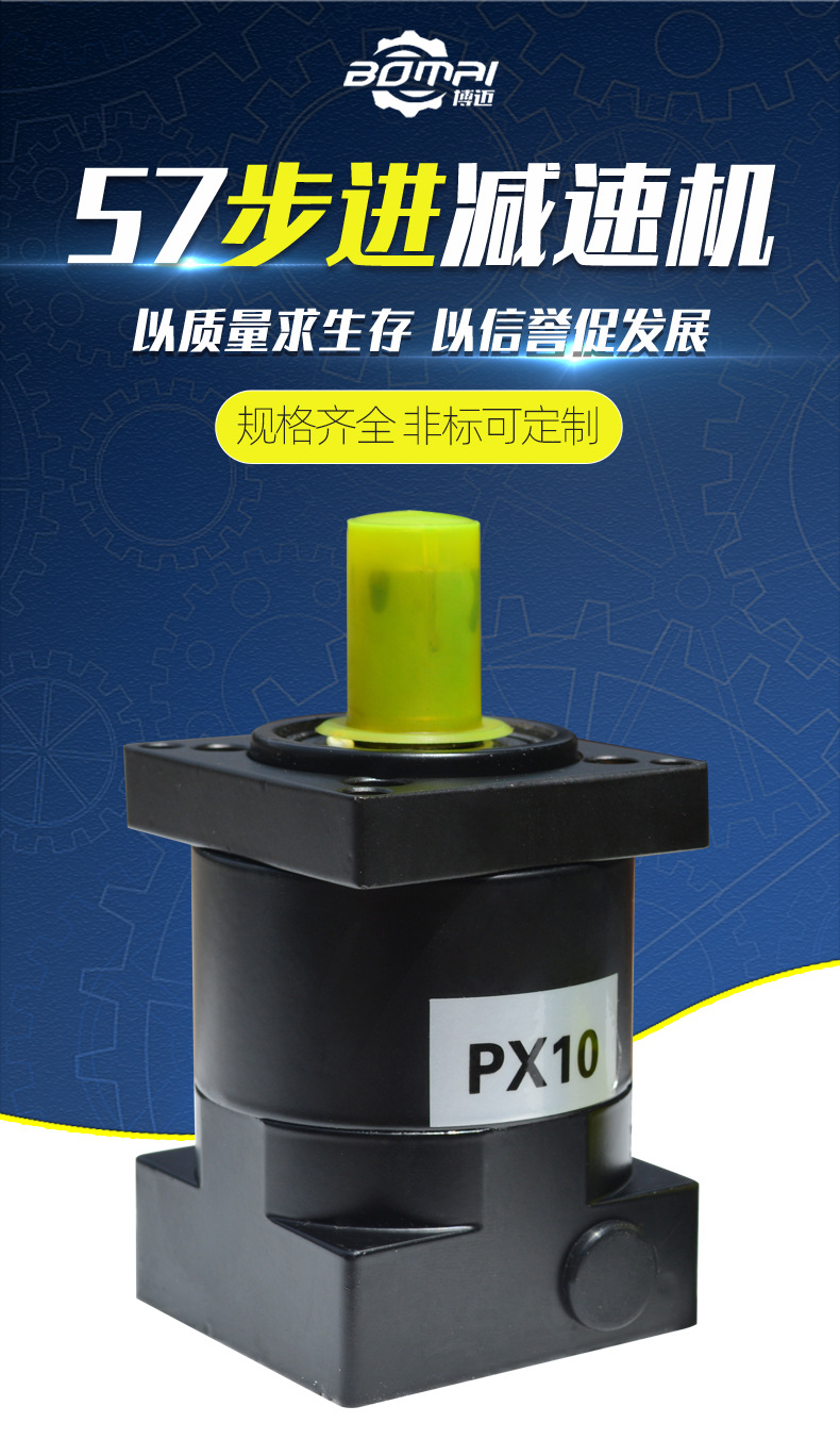 博迈-57步进减速机详情_01