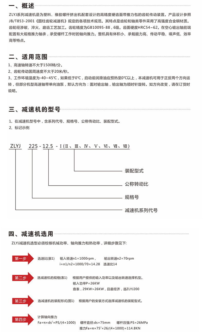 ZLYJ卧式详情页_06