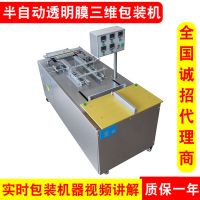 金机械厂家供应半自动包装机三维透明膜包装机裹膜机覆膜机