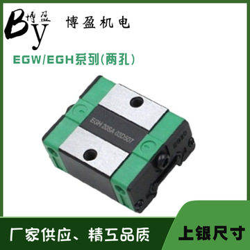 国产上银尺寸低组装两孔四方法兰滑块EGH15/20/25/30SA现货