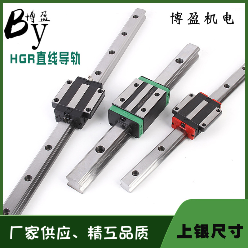 山东厂家供应HGR高组装HGR低组装直线导轨方轨HGR20HGR25EGR20/25