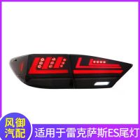 适用于雷克萨斯ES尾灯总成ES200/250/300/350改装LED后尾灯刹车灯