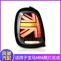 适用于宝马迷你mini尾灯R56/57/F56尾灯改装MINI米字旗LED后尾灯