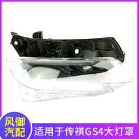 适用于20-21款传祺GS4灯罩大灯面罩高透明透明PC大灯罩后壳底壳