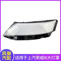 适用于17-20款荣威I6前大灯灯罩双色大灯灯面i6灯壳透明PC面罩子