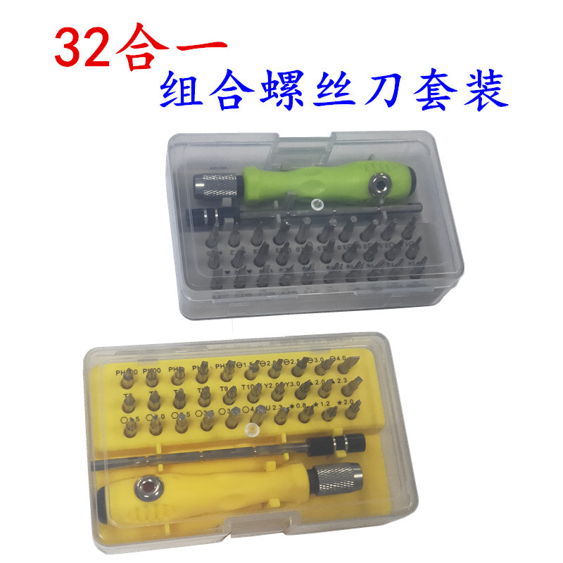 多功能螺丝刀工具32合一多用螺丝刀组合套装电脑手机维修拆机工具