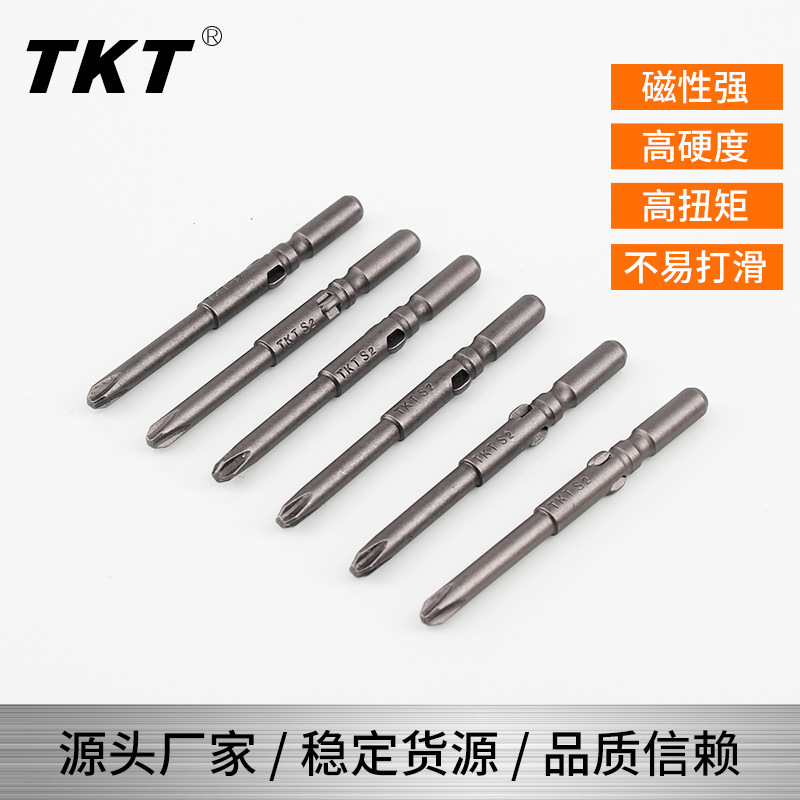 S2钢电动批 加长电批咀 电批头 电动螺丝刀头 十字起子头