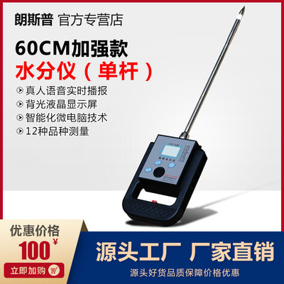 粮食水分测量仪单杆加长 水分测试仪玉米水分测定仪60CM