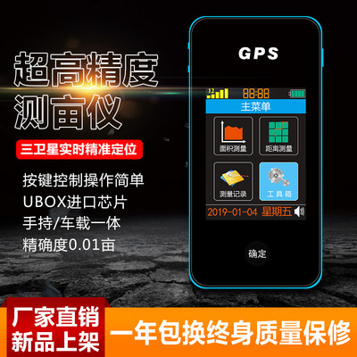三卫星GPS土地面积测量仪高精度北斗定位测亩仪手持车载一体量