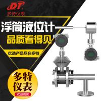 定制高品质浮筒液位计批发优惠厂家直供