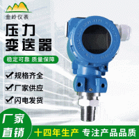 厂家直销多种型号压力变送器性能稳定液晶显示智能读数规格齐全