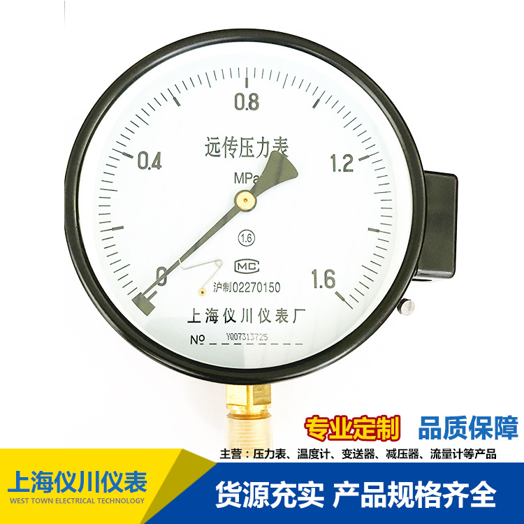 远传压力表YTZ-150-1.6MPA