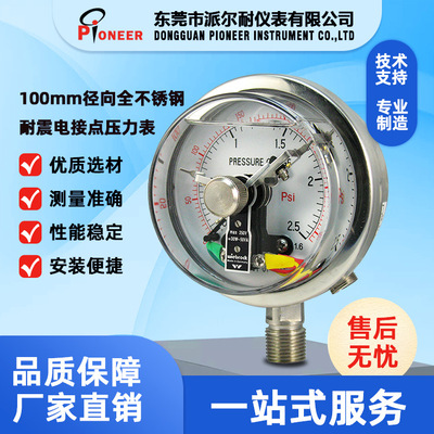 100mm径向全不锈钢耐震电接点压力表 不锈钢耐震压力表 厂家直销