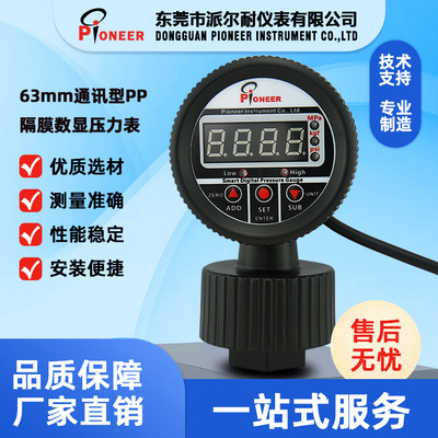 正品PIONEER电镀过滤机专用RS485通讯型PP隔膜数显压力表厂家直销