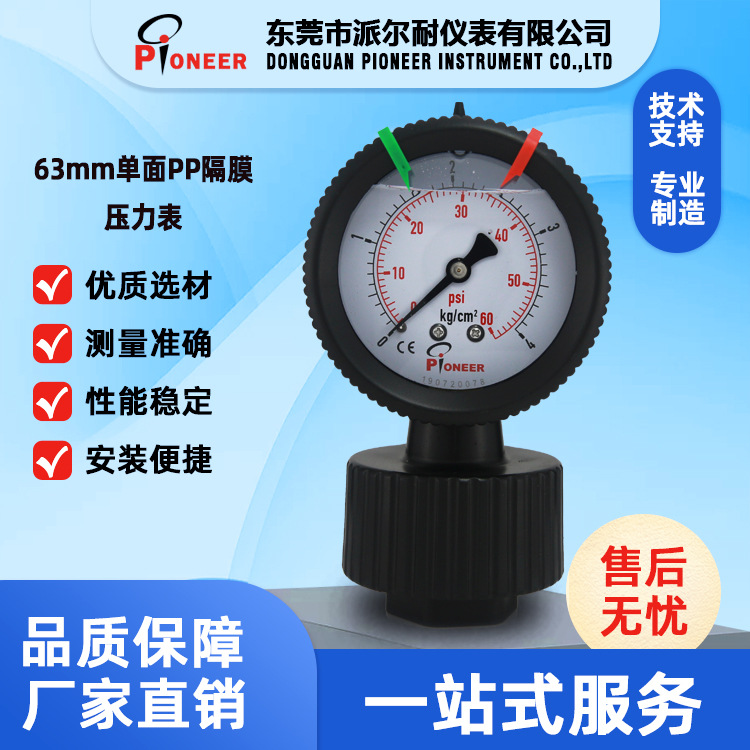 耐震全塑PP隔膜压力表耐酸碱腐蚀隔膜压力表蚀刻机压力表源头厂家