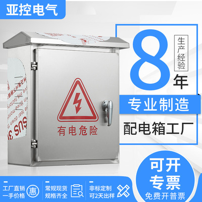 厂家304不锈钢配电箱控制箱室外防雨电表设备箱户外监控防水箱