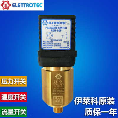 意大利ELETTROTEC伊莱科压力开关PSM10R18可调压力继电器PSM-PSP