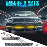 汽车中网灯双色LED日行灯6灯9灯带流光转向灯一拖二行车车灯