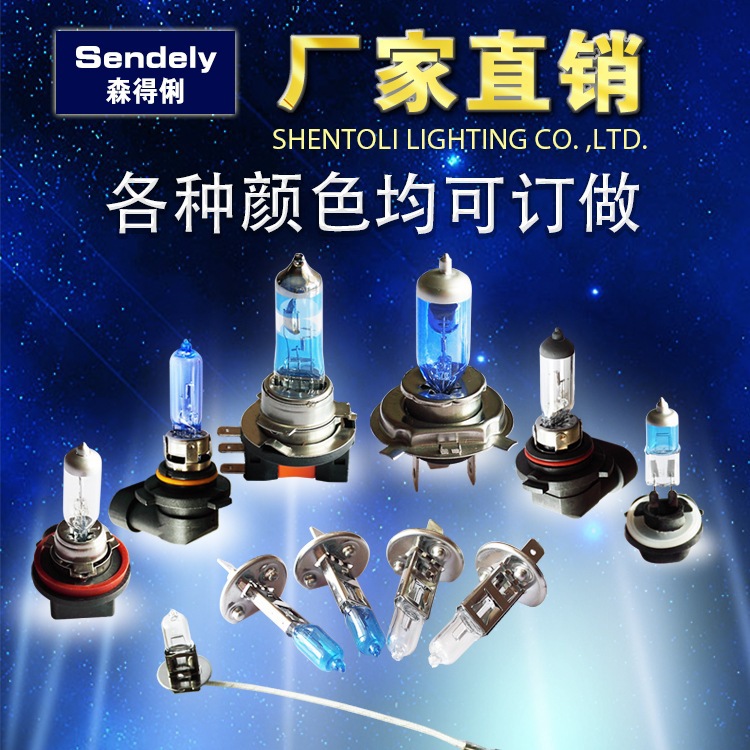 汽车卤素灯泡前大灯改装h1 h4 h7 h11贴牌生产现货批发广东厂家