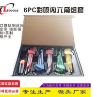 厂家生产彩色喷塑内六角扳手，喷塑内六角组套，内六角扳手