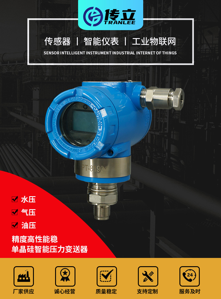 CLP-3350智能压力主图