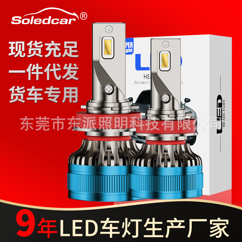 超亮汽车led大灯h1h11大功率汽车led灯泡h4远近一体车灯货车可用