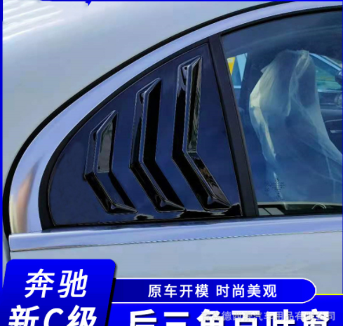 适用于2022款奔驰新C级C260L改装百叶窗 C200L外观专用后窗装饰贴