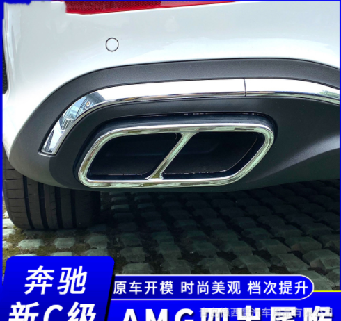 适用2022款奔驰新C级C260L改装AMG尾喉C200L四出排气管装饰改装贴