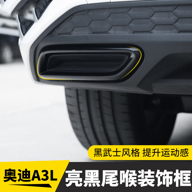 适用于2021新款奥迪A3L尾喉改装排气管装饰框汽车黑武士装饰贴