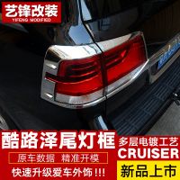 适用于兰德酷路泽 尾灯罩 陆巡LC200后灯框 尾灯饰条 尾灯改装