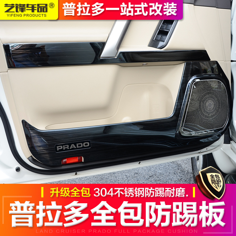 10-18款普拉多改装车门防踢垫 霸道2700防踢板喇叭盖防护饰条内饰