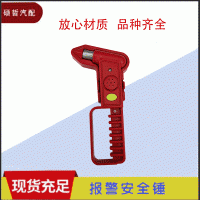 报警安全锤 客车报警应急锤 带报警防盗安全锤破窗器