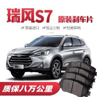 【高端】江淮瑞风S7刹车片原厂专用汽车陶瓷前后轮刹车皮原装正品