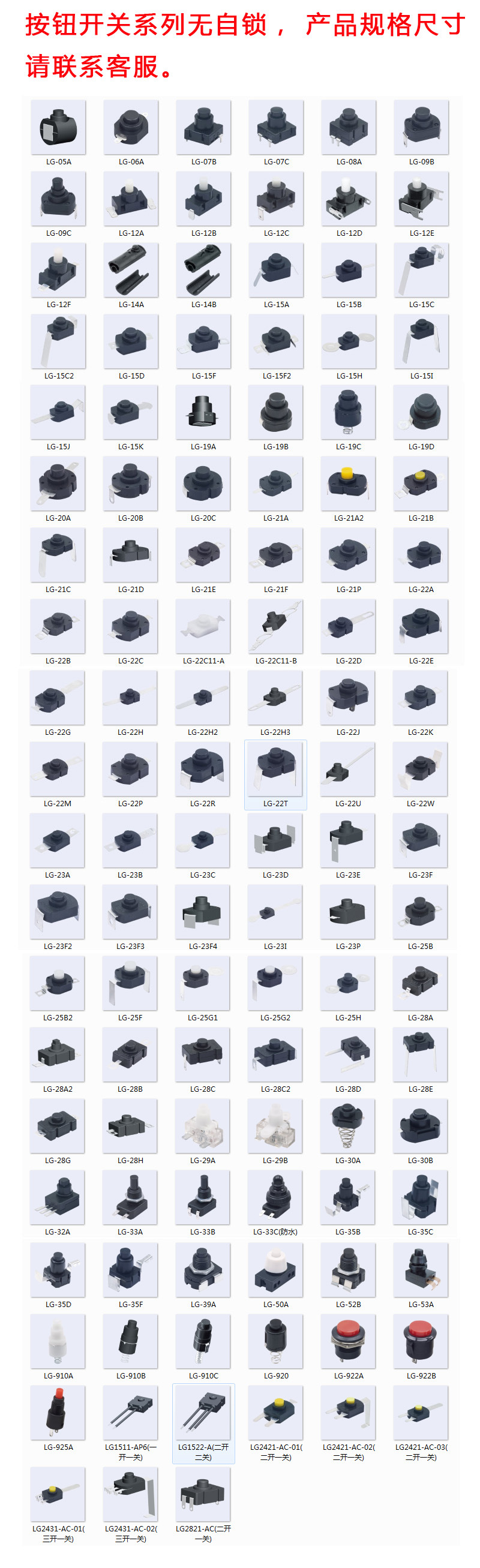 无自锁按钮开关