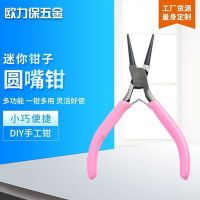迷你圆嘴钳粉红色DIY手工钳饰品配件珠宝电线小工具钳子批发