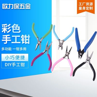 迷你钳手工弯嘴钳斜口钳水口剪钳尖嘴圆嘴扁嘴钳彩色系列diy钳