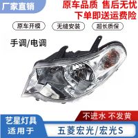 适用于五菱宏光前大灯总成 五菱宏光S前大灯总成 手调/电调